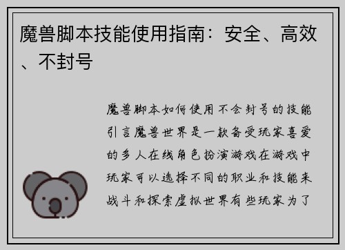 魔兽脚本技能使用指南：安全、高效、不封号
