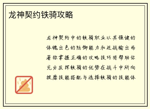 龙神契约铁骑攻略